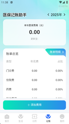 �籣ҽ������ͨapp�ٷ����ͼ2