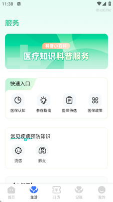 �籣ҽ������ͨapp�ٷ����ͼ1