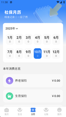 �籣ҽ������ͨapp�ٷ����ͼ0