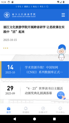 ������Ժapp���°��ͼ3