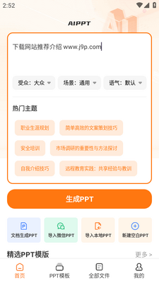 AiPPTģ���app��ͼ4