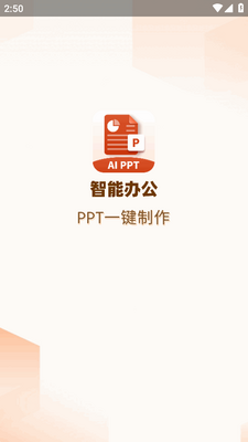 AiPPTģ���app��ͼ5