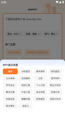 AiPPTģ���app��ͼ2
