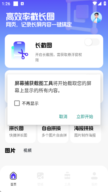 屏幕捕获截图工具截图2