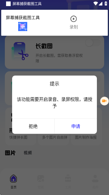 屏幕捕获截图工具截图0