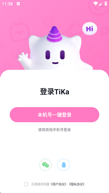 tika语音软件截图2