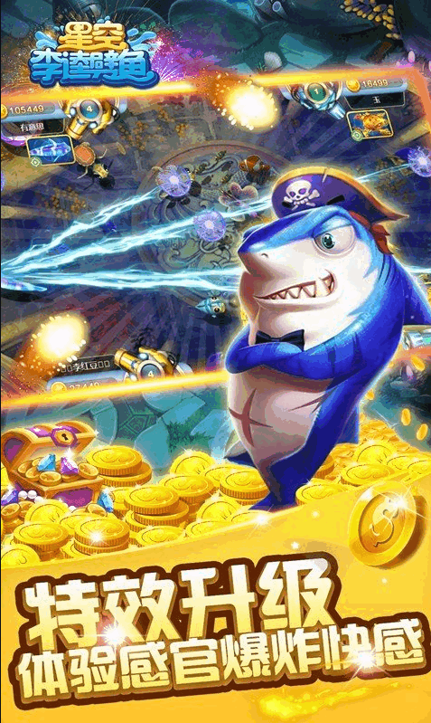 星空李逵劈鱼最新版截图0