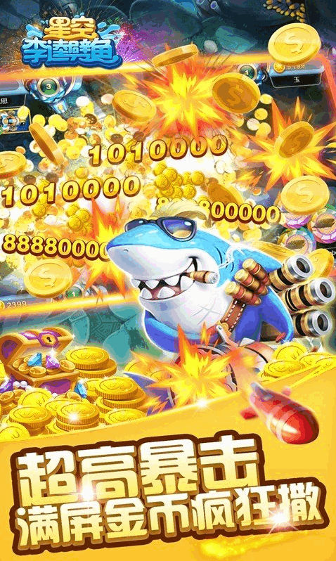 星空李逵劈鱼最新版截图3