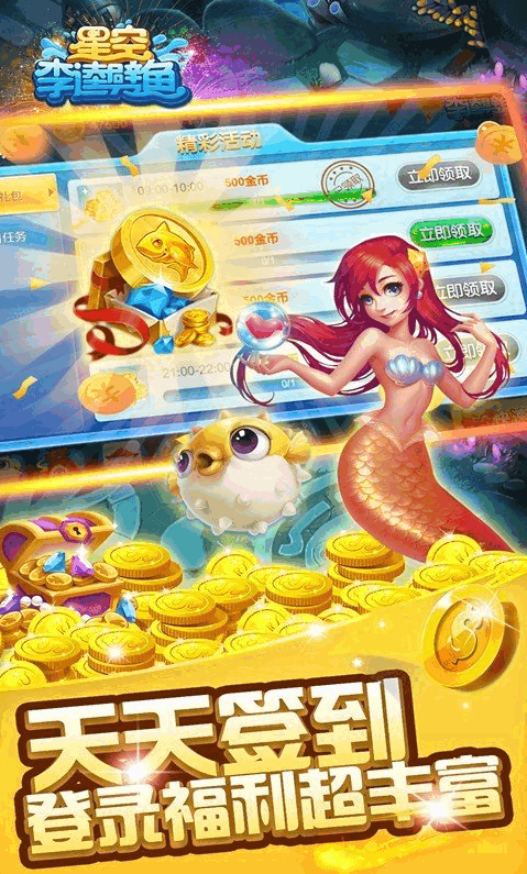 星空李逵劈鱼最新版截图2