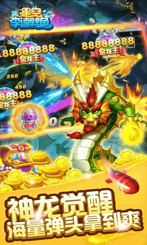 星空李逵劈鱼最新版截图4