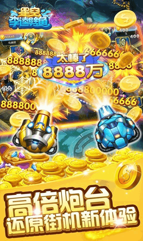 星空李逵劈鱼最新版截图1