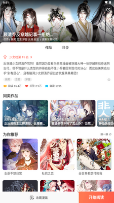 兜兜动漫漫画软件截图1