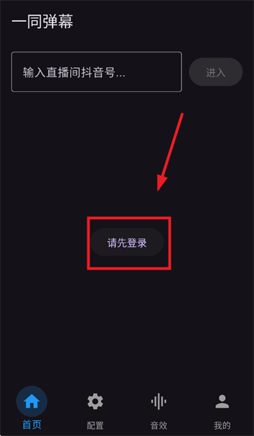 一同弹幕朗读app官方下载 一同弹幕朗读app官方下载
