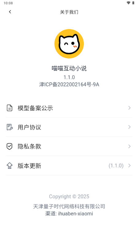 喵喵互动小说免费阅读截图1