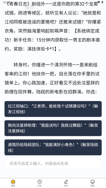喵喵互动小说免费阅读截图0