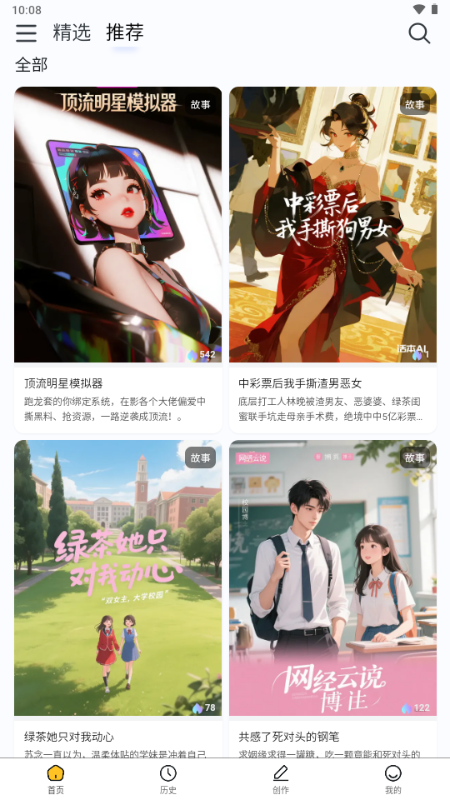 喵喵互动小说免费阅读截图2