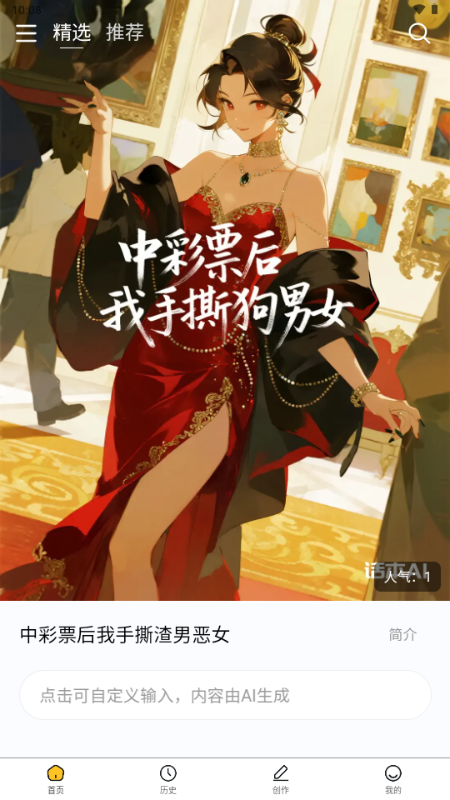 喵喵互动小说免费阅读截图3