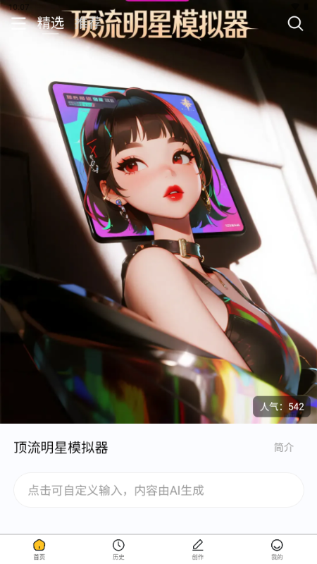喵喵互动小说免费阅读截图4