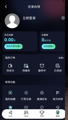 愉快搭交友软件截图0