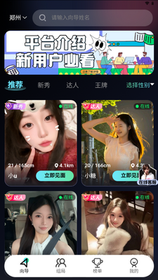 愉快搭交友软件截图1