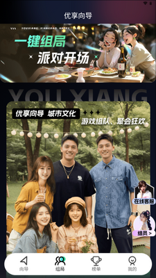 愉快搭交友软件截图3