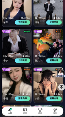 愉快搭交友软件截图2