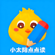 小太阳点点读app官方版