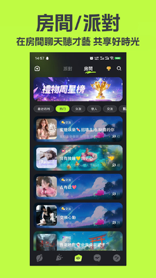 mua chat语音厅安卓版截图3
