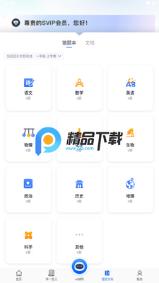 试卷100解锁会员版截图2
