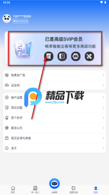 试卷100解锁会员版截图0