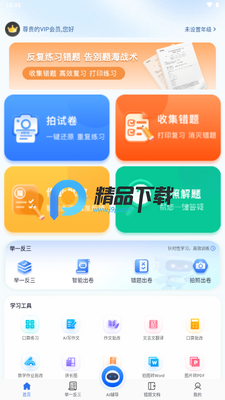 试卷100解锁会员版截图1