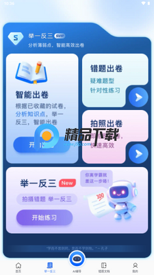 试卷100解锁会员版截图4