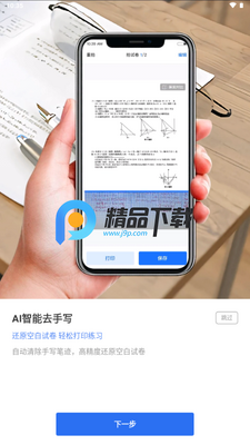 试卷100解锁会员版截图3