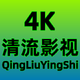 ����4K�ֻ���v2.3.7 ��׿��