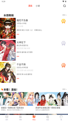 funbe韩漫截图2