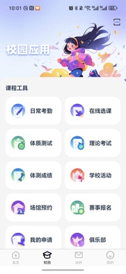 ����У԰Pro�ٷ������ͼ1