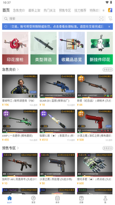 网易BUFF国际版截图3