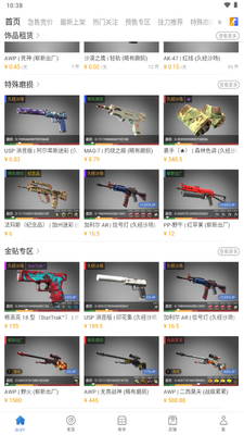 网易BUFF国际版截图2