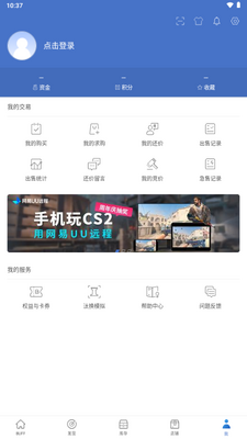 网易BUFF国际版截图0