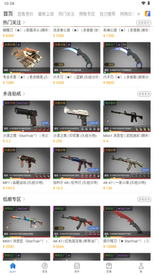 网易BUFF国际版截图4