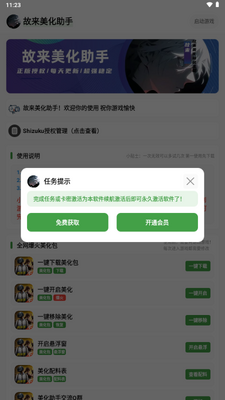 故来美化助手最新版截图1
