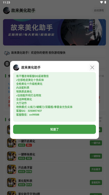 故来美化助手最新版截图2
