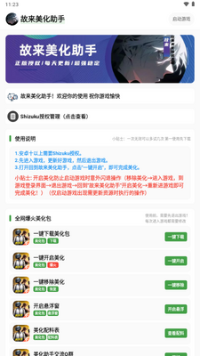 故来美化助手最新版截图3