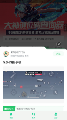 无畏键位助手官方截图3