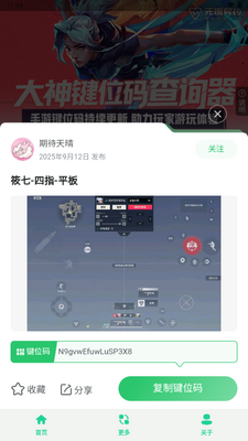 无畏键位助手官方截图2
