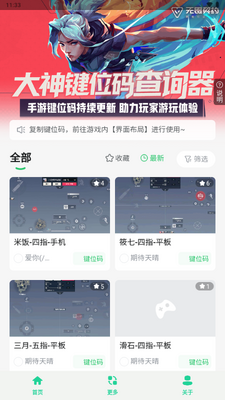 无畏键位助手官方截图4