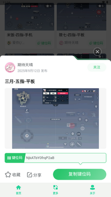 无畏键位助手官方截图0