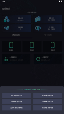 大白兔画质助手VIP版最新版截图1