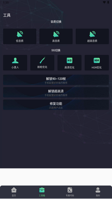 大白兔画质助手VIP版最新版截图4