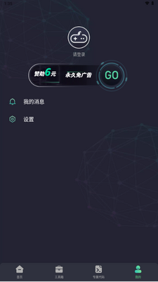 大白兔画质助手VIP版最新版截图3